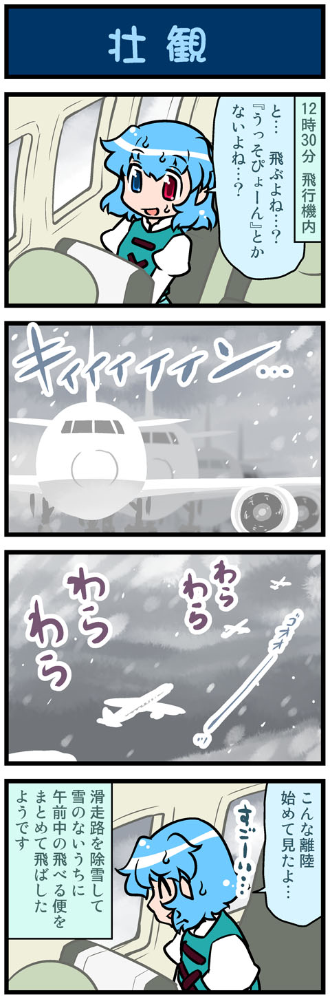 1girl 4koma airplane airplane_interior artist_self-insert blue_hair closed_eyes comic commentary_request heterochromia highres juliet_sleeves long_sleeves mizuki_hitoshi open_mouth puffy_sleeves real_life_insert shirt smile snowstorm solo sweat tatara_kogasa touhou translation_request vest