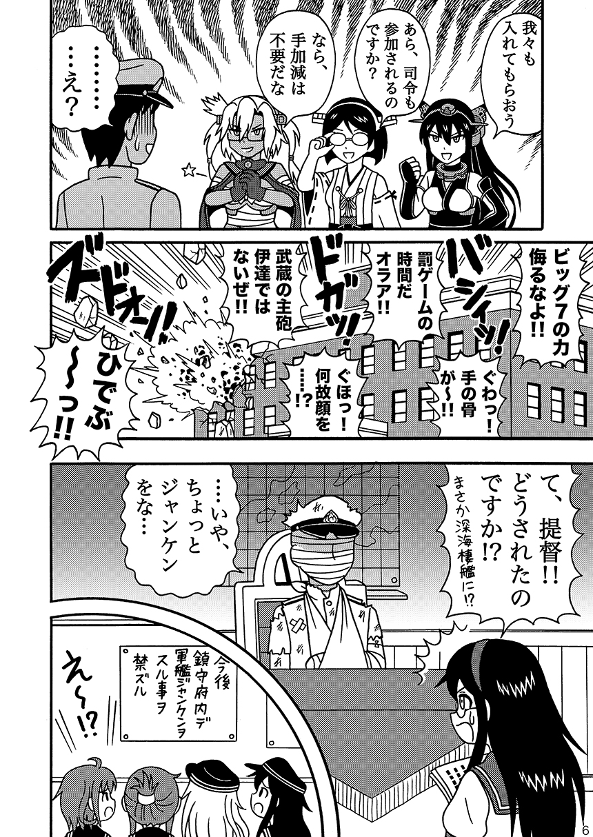 &gt;:d 1boy 6+girls :d adjusting_glasses admiral_(kantai_collection) akatsuki_(kantai_collection) bandaged_arm bandaged_head breasts budget_sarashi cleavage comic cracked_wall detached_sleeves explosion folded_ponytail glasses hairband hat headgear hibiki_(kantai_collection) highres ikazuchi_(kantai_collection) inazuma_(kantai_collection) kantai_collection keygift kirishima_(kantai_collection) long_hair military military_uniform monochrome multiple_girls musashi_(kantai_collection) nagato_(kantai_collection) naval_uniform nontraditional_miko ooyodo_(kantai_collection) open_mouth peaked_cap sarashi school_uniform serafuku short_hair smile sweat torn_clothes translation_request uniform