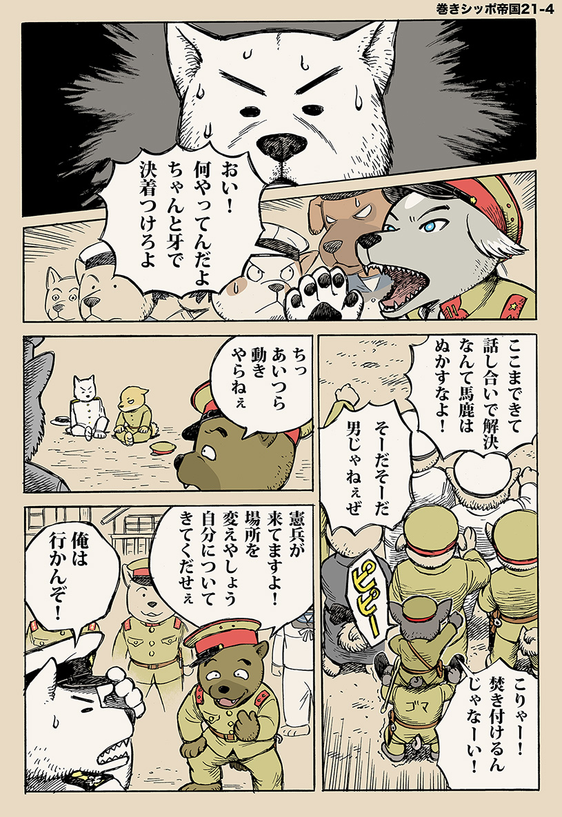 6+boys comic dog furry hat kumagai_haito military military_hat military_uniform multiple_boys original peaked_cap sailor_hat shiba_inu translation_request uniform