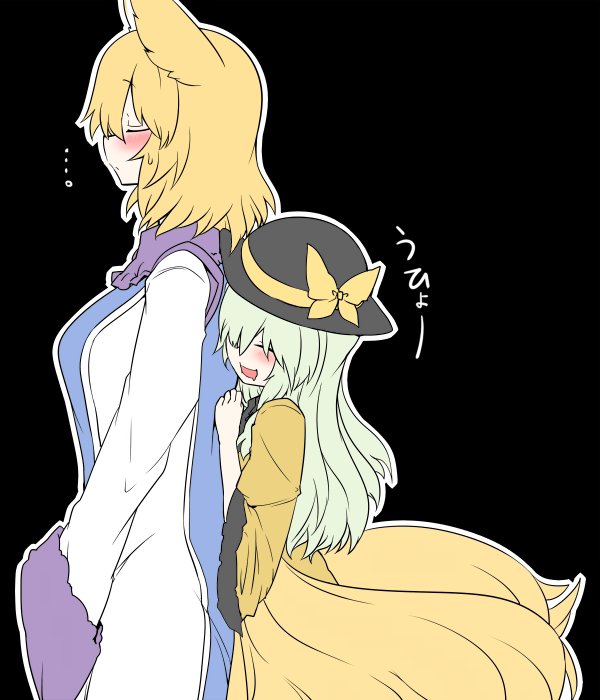 2girls :d animal_ears black_background black_hat blush bow cheek_press closed_eyes commentary_request cowboy_shot dress fox_ears fox_tail from_behind hat hat_bow hat_ribbon height_difference komeiji_koishi long_sleeves mizuga multiple_girls multiple_tails open_mouth ribbon smile sweat tabard tail touhou wide_sleeves yakumo_ran yellow_bow yellow_ribbon