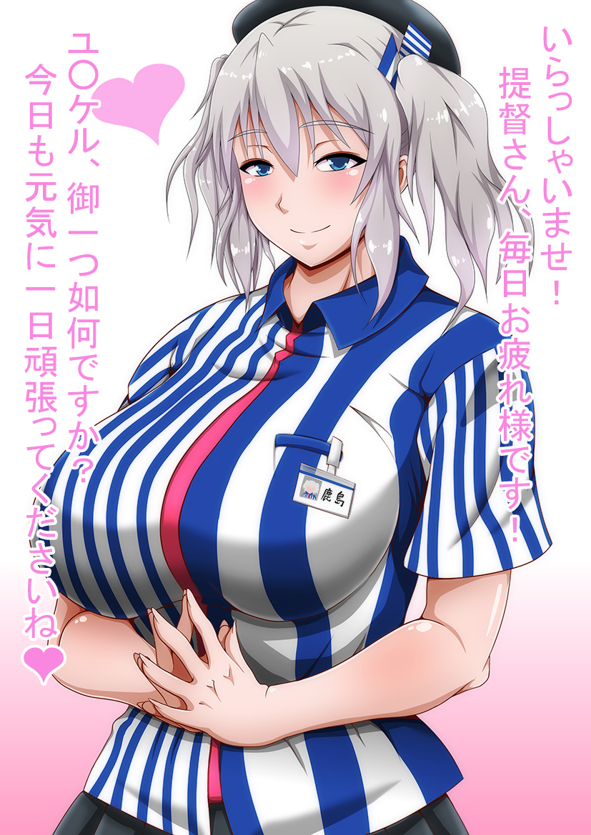 1girl blush breasts employee_uniform hands_together heart huge_breasts jyouden kantai_collection kashima_(kantai_collection) lawson name_tag shirt solo striped striped_shirt translation_request uniform