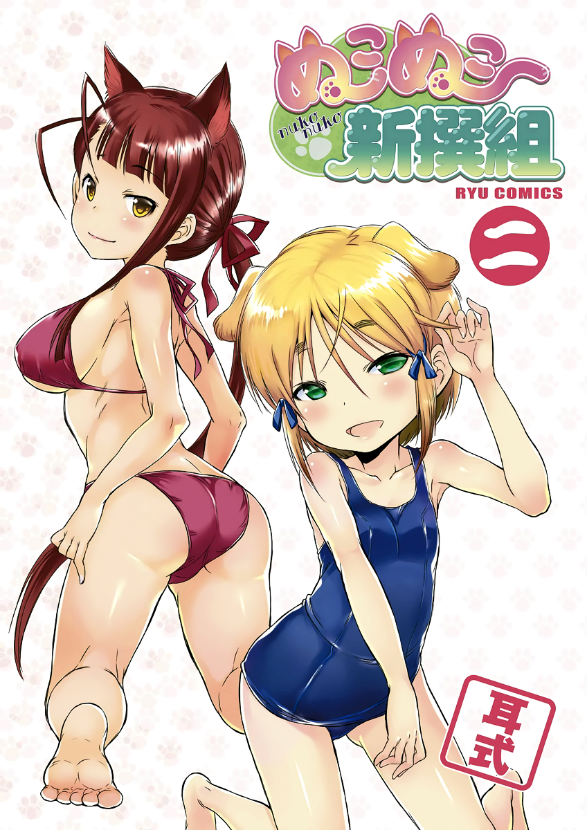 2girls animal_ears antenna_hair artist_request ass bare_legs barefoot bikini blonde_hair breasts green_eyes hair_ribbon highres kneeling large_breasts looking_at_viewer looking_back multiple_girls ponytail red_bikini redhead ribbon scan school_swimsuit sideboob small_breasts smile soles swimsuit trefoil tress_ribbon yellow_eyes
