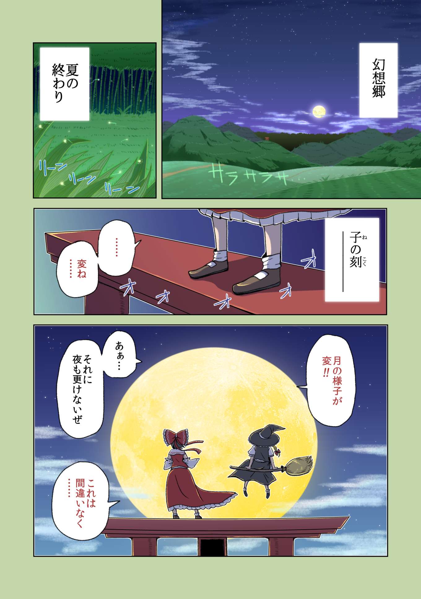 2girls alison_(alison_air_lines) bamboo bamboo_forest bow comic detached_sleeves forest frills from_behind grass hair_bow hakurei_reimu hat highres kirisame_marisa landscape moon multiple_girls nature night night_sky puffy_short_sleeves puffy_sleeves red_bow red_skirt red_vest science_fiction shoes short_sleeves sitting_on_broom skirt sky standing star_(sky) torii touhou translation_request white_legwear witch witch_hat