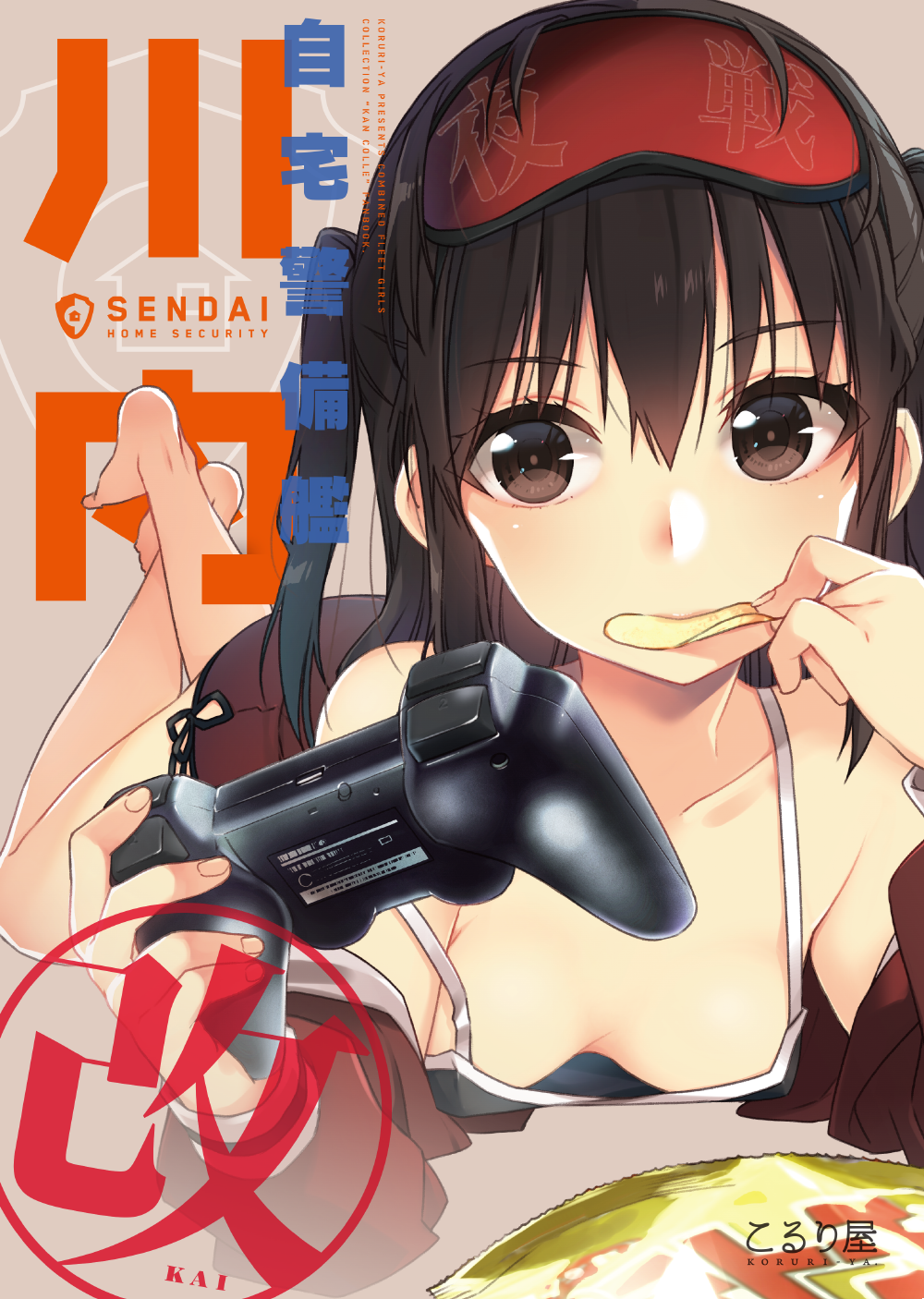 1girl bag_of_chips bare_shoulders barefoot blush breasts brown_eyes brown_hair camisole character_name chips collarbone contemporary controller cover cover_page doujin_cover downblouse dualshock eating foreshortening game_controller gamepad hanging_breasts highres holding jacket kantai_collection ko_ru_ri legs_up long_sleeves looking_at_viewer lying on_stomach open_clothes open_jacket ps3_controller red_jacket sendai_(kantai_collection) short_hair sleeveless solo the_pose wireless