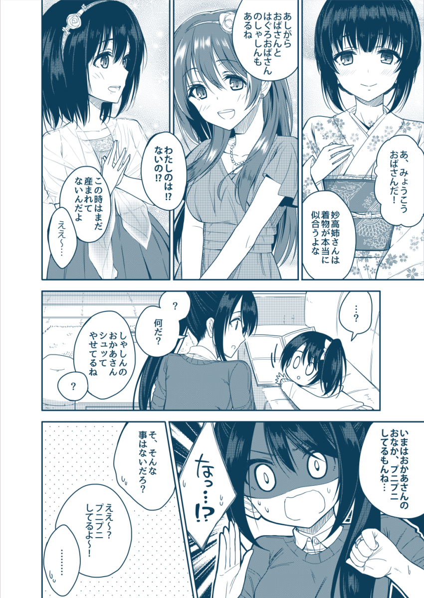 5girls ashigara_(kantai_collection) comic haguro_(kantai_collection) highres kantai_collection marimo_kei monochrome mother_and_daughter multiple_girls myoukou_(kantai_collection) nachi_(kantai_collection) translated younger