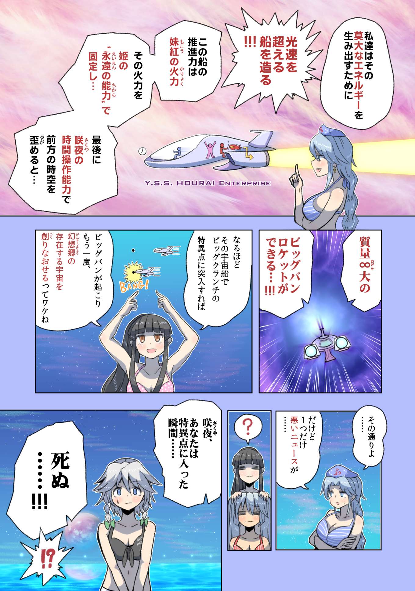 4girls =_= ? alison_(alison_air_lines) arms_up bikini black_bikini_top black_hair blue_bikini_top blue_bow blue_eyes blue_hair bow braid breasts brown_eyes clothes_writing comic constellation crossed_arms eyebrows eyebrows_visible_through_hair from_side fujiwara_no_mokou green_bow hands_on_another's_head hat headwear_removed highres hime_cut houraisan_kaguya index_finger_raised izayoi_sakuya long_hair midriff multiple_girls night night_sky nurse_cap open_mouth pink_bikini_top polka_dot polka_dot_bikini ponytail red_bikini_top science_fiction short_hair silhouette silver_hair sky space_craft spoken_question_mark star_(sky) striped striped_bikini swimsuit touhou translation_request twin_braids twintails v_arms water yagokoro_eirin