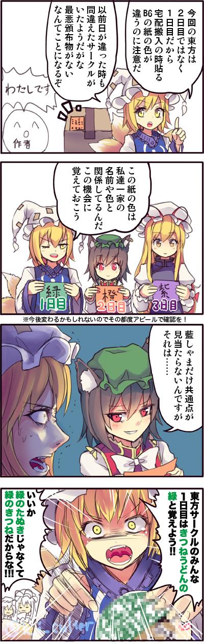3girls 4koma animal_ears blush bow bowtie box cat_ears censored chen comic commentary_request culter dress fan folding_fan hat hat_ribbon highres juliet_sleeves long_sleeves looking_at_viewer mob_cap mosaic_censoring multiple_girls pillow_hat puffy_sleeves ribbon smile sweat tassel touhou translation_request trembling upper_body white_bow white_bowtie yakumo_ran yakumo_yukari