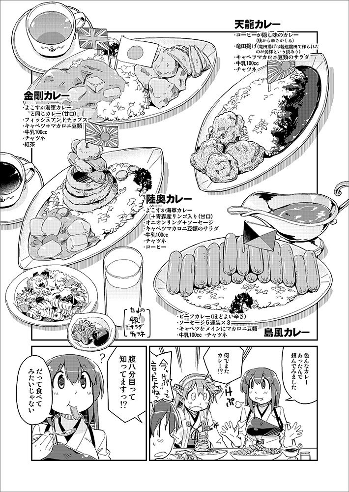 akagi_(kantai_collection) bangs cup detached_sleeves eating flag food food_in_mouth glass gravy gravy_boat greyscale hair_between_eyes hakama haruna_(kantai_collection) headgear hiei_(kantai_collection) holding holding_food japanese_clothes kantai_collection monochrome muneate nagumo_(nagumon) nontraditional_miko open_mouth rice sausage skewer spoon surprised tea teacup translation_request wide_sleeves