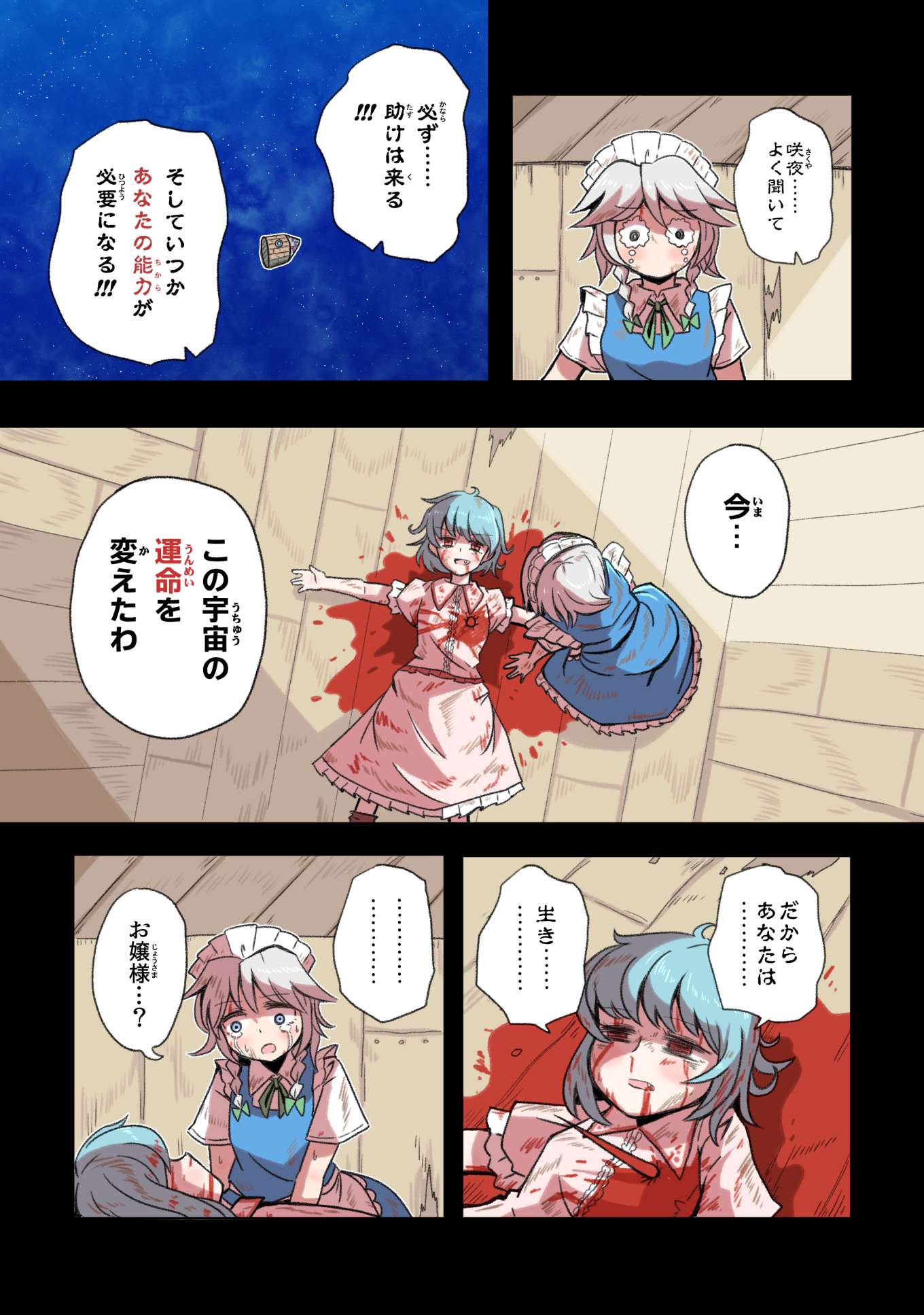 2girls =_= alison_(alison_air_lines) apron blood blood_from_mouth blood_on_face bloody_clothes bloody_hair blue_dress blue_eyes blue_hair bow bowtie comic crying crying_with_eyes_open damaged dirty dress ears eyebrows eyebrows_visible_through_hair fallen_down fang frills green_bow green_bowtie headwear_removed highres impaled izayoi_sakuya maid maid_apron maid_headdress multiple_girls outstretched_arms pool_of_blood remilia_scarlet science_fiction short_hair silver_hair space space_craft star_(sky) tears touhou translation_request wavy_eyes