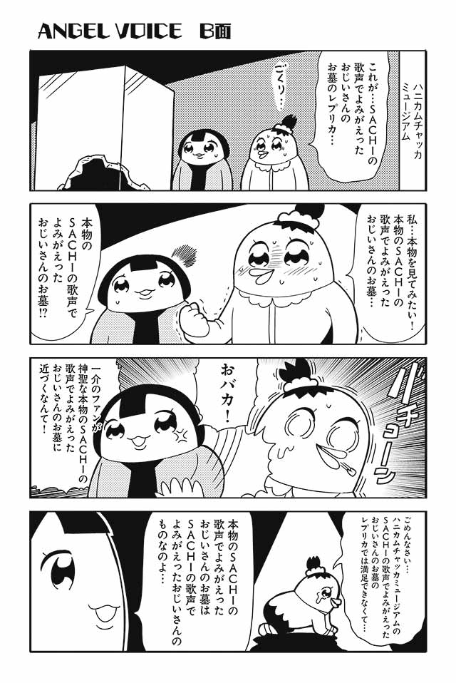 /\/\/\ 4koma :3 all_fours anger_vein bkub blush clenched_hand comic crying display_case greyscale monochrome original simple_background slapping spotlight sweat tearing_up tombstone tooth topknot translated trembling two-tone_background
