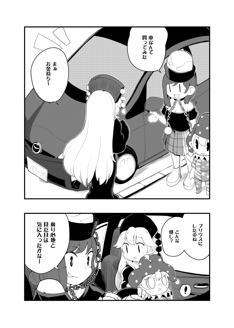 american_flag american_flag_legwear american_flag_shirt car chain chinese_clothes clothes_writing clownpiece collar comic dress fairy_wings frilled_collar frills greyscale hat hecatia_lapislazuli jester_cap junko_(touhou) long_hair long_sleeves monochrome motor_vehicle multiple_girls open_mouth polos_crown print_legwear ribbon sayakata_katsumi shirt skirt smile star t-shirt tabard touhou translation_request vehicle wide_sleeves wings