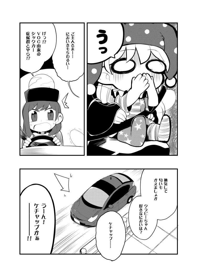 american_flag american_flag_legwear american_flag_shirt car chain chinese_clothes clothes_writing clownpiece collar comic dress fairy_wings frilled_collar frills greyscale hat hecatia_lapislazuli jester_cap junko_(touhou) long_hair long_sleeves monochrome motor_vehicle multiple_girls nausea open_mouth polos_crown print_legwear ribbon sayakata_katsumi shirt skirt smile star t-shirt tabard touhou translation_request vehicle wide_sleeves wings