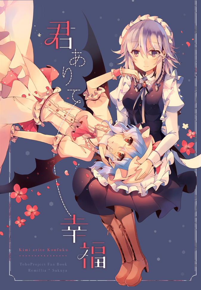 2girls ascot bat_wings black_dress blue_hair boots cherry_blossoms cover cover_page dress grey_eyes hat high_heel_boots high_heels izayoi_sakuya juliet_sleeves kirero knee_boots lap_pillow long_sleeves maid maid_headdress mob_cap multiple_girls petals pink_dress puffy_short_sleeves puffy_sleeves red_eyes remilia_scarlet shirt short_sleeves silver_hair smile touhou wings wrist_cuffs yuri