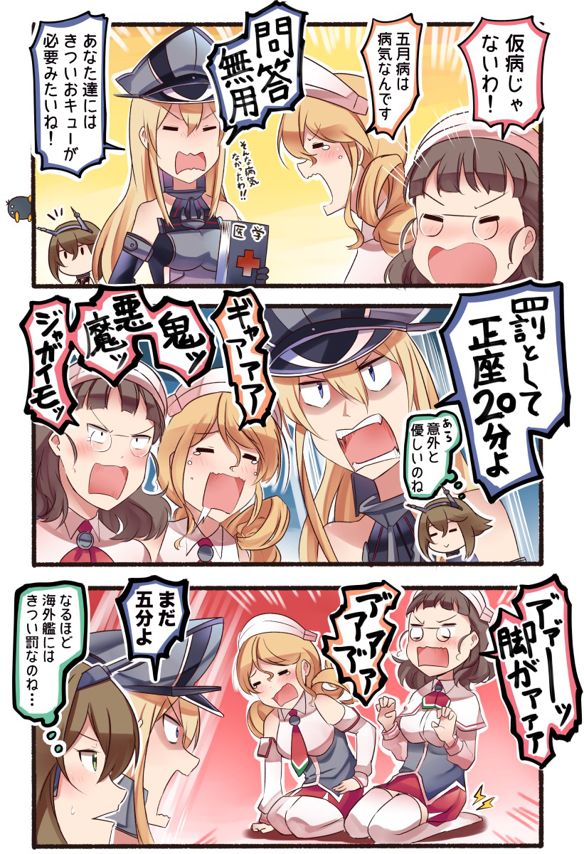 /\/\/\ 4girls :&gt; anchor_choker ascot bangs bismarck_(kantai_collection) blonde_hair blue_eyes blunt_bangs blush brown_hair capelet closed_eyes collar commentary_request detached_sleeves drooling glasses gloves green_eyes hair_rings hands_up hat headdress headgear highres ido_(teketeke) kantai_collection littorio_(kantai_collection) long_hair super_mario_bros. multiple_girls mutsu_(kantai_collection) necktie open_mouth peaked_cap pince-nez raphael_the_raven roma_(kantai_collection) saliva seiza short_hair shouting sitting skirt sleeveless super_mario_bros. tears thigh-highs thought_bubble translated wavy_mouth