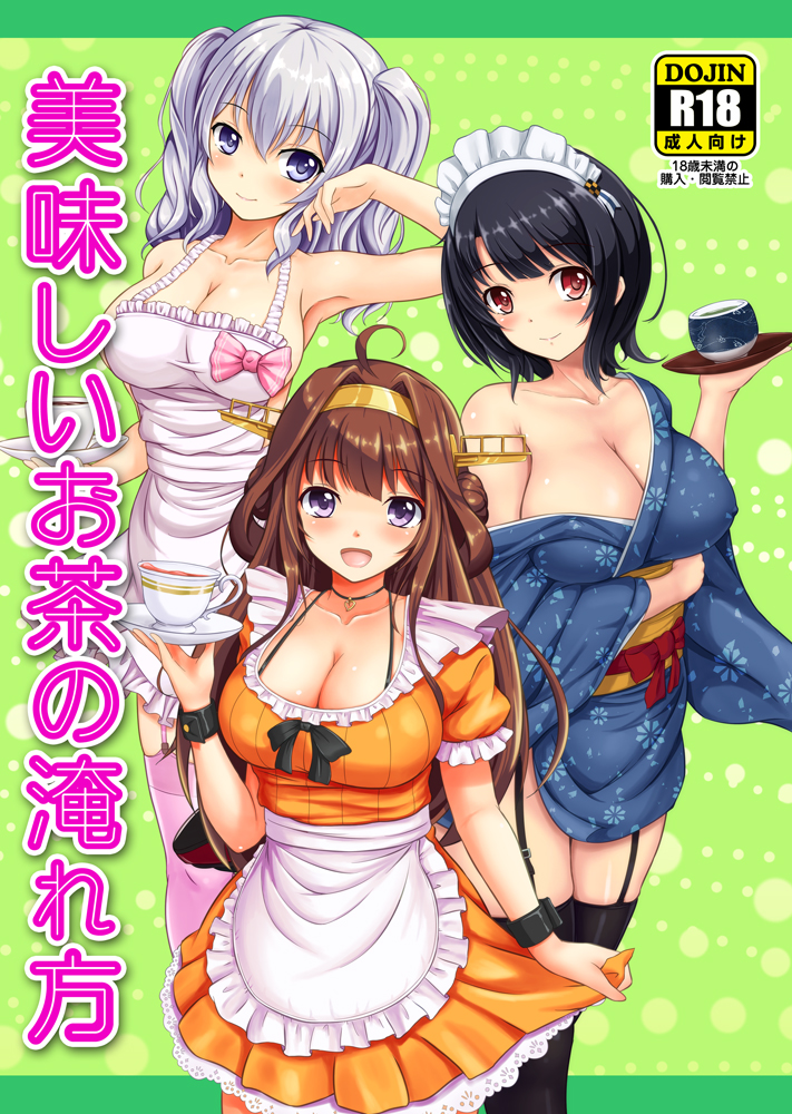 3girls alternate_costume anna_miller antennae apron black_hair blush breasts brown_hair choker cleavage collarbone cover cover_page cup double_bun doujin_cover dress enmaided floral_print garter_belt garter_straps grey_eyes hair_bun headgear japanese_clothes jewelry kantai_collection kashima_(kantai_collection) kimono kishimen kongou_(kantai_collection) large_breasts long_hair long_sleeves looking_at_viewer maid maid_headdress multiple_girls naked_apron obi off_shoulder open_mouth orange_dress orange_legwear over-kneehighs pendant pink_legwear puffy_short_sleeves puffy_sleeves red_eyes sash short_hair short_sleeves silver_hair skindentation smile standing_on_one_leg takao_(kantai_collection) teacup thigh-highs thighs twintails very_long_hair violet_eyes waist_apron waitress wide_sleeves wrist_cuffs zettai_ryouiki