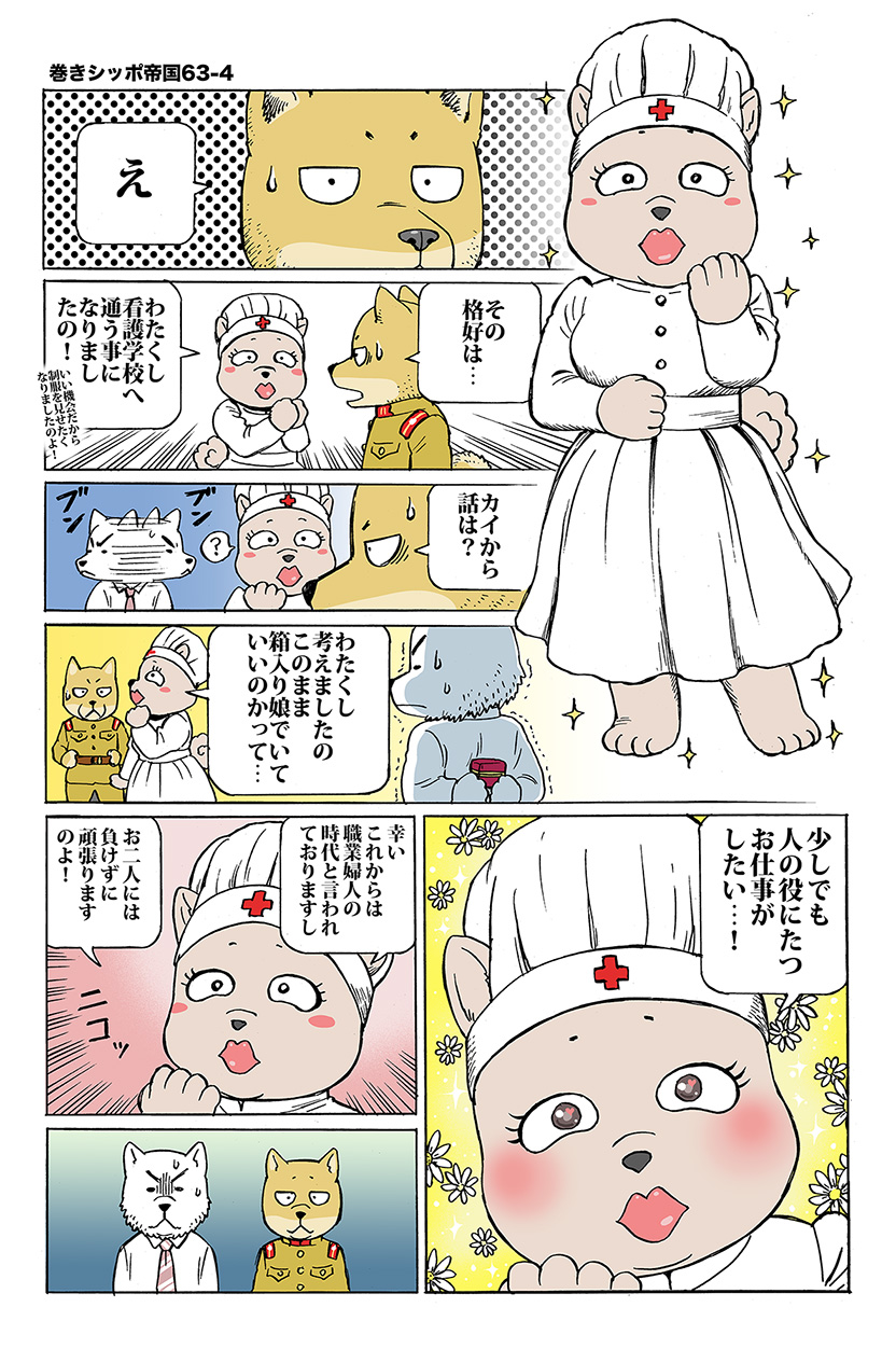 1girl 2boys ? blush_stickers comic dog furry hat highres kumagai_haito multiple_boys necktie nurse nurse_cap original shiba_inu sparkle spoken_question_mark sweat translated trembling