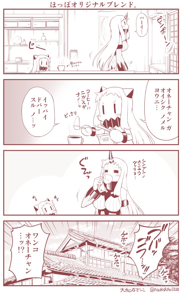 2girls 4koma =_= bare_shoulders comic commentary cup detached_sleeves dress horn horns indoors kantai_collection long_hair mittens monochrome multiple_girls northern_ocean_hime seaport_hime shinkaisei-kan sleeveless sleeveless_dress translated twitter_username yamato_nadeshiko |_|