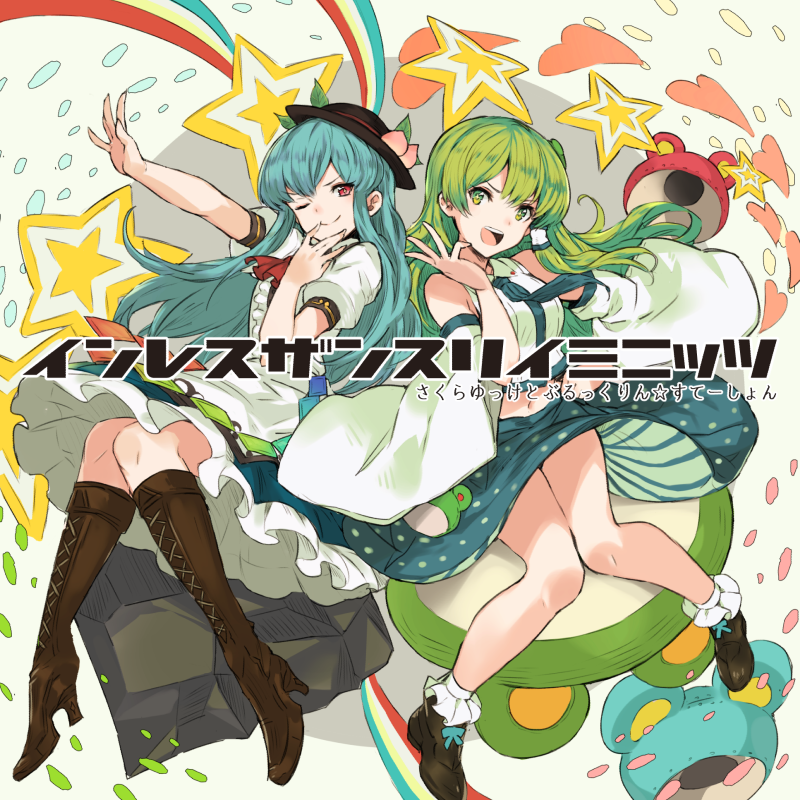 2girls :d ;) album_cover bangs beige_background black_hat black_shoes blue_hair boots center_frills closed_mouth cover cravat crop_top cross-laced_footwear detached_sleeves food fruit green_eyes green_hair hair_ornament hair_tubes hat heart hinanawi_tenshi knees_together_feet_apart kochiya_sanae koto_(kotocotton) lace-up_boots leaf long_hair looking_at_viewer midriff multiple_girls navel one_eye_closed one_side_up open_mouth outstretched_arm peach polka_dot_skirt puffy_short_sleeves puffy_sleeves rainbow rainbow_order red_eyes rock shoes short_sleeves sitting skirt skirt_lift smile socks speaker star stomach stuffed_animal stuffed_frog stuffed_toy text touhou upskirt white_legwear wide_sleeves