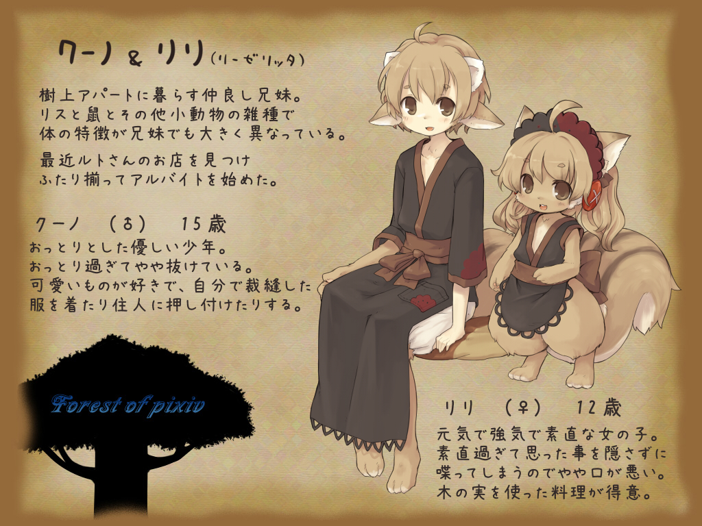 7010 ahoge animal_ears brother_and_sister flat_chest forest_of_pixiv fur monster_girl paws siblings sitting smile squirrel squirrel_ears squirrel_tail tail translation_request trap
