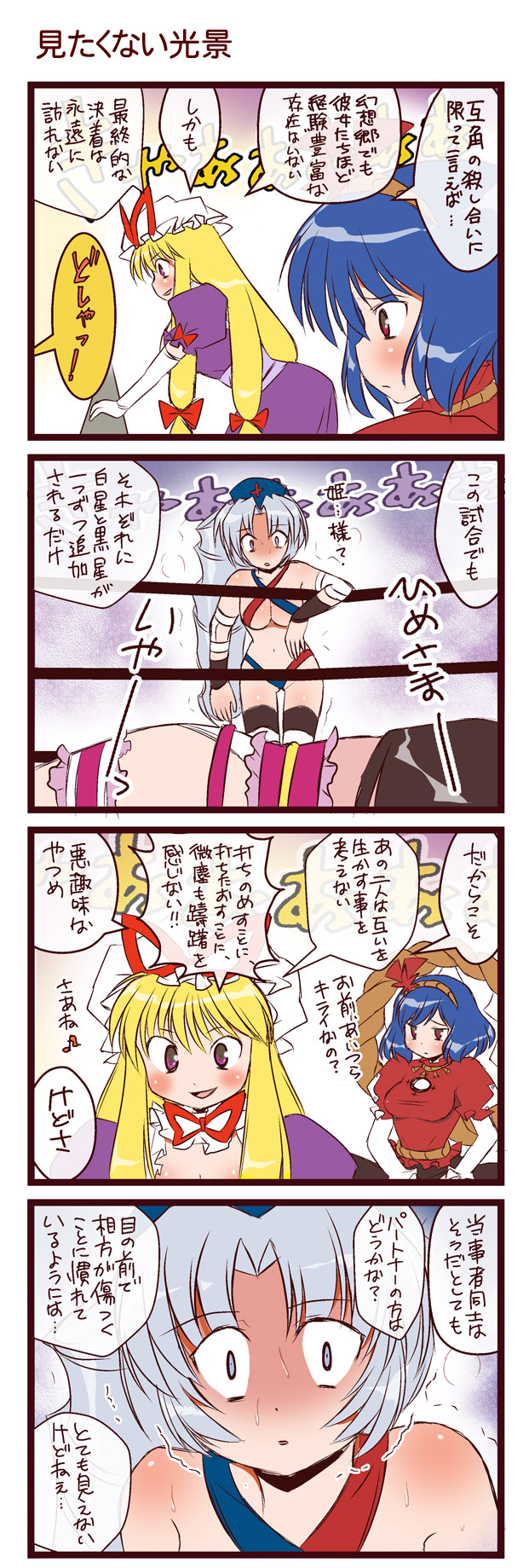 black_hair blonde_hair blue_hair blush comic dei_shirou highres houraisan_kaguya long_hair orenji_zerii silver_hair touhou translated translation_request yagokoro_eirin yakumo_yukari yasaka_kanako