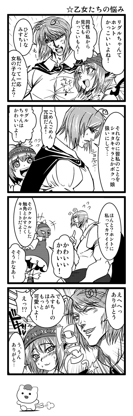 4koma animal_ears antenna antennae bad_id cape chen chen_(cat) comic hat highres manly minato_hitori monochrome multiple_tails mystia_lorelei short_hair tail touhou translated translation_request wings wink wriggle_nightbug