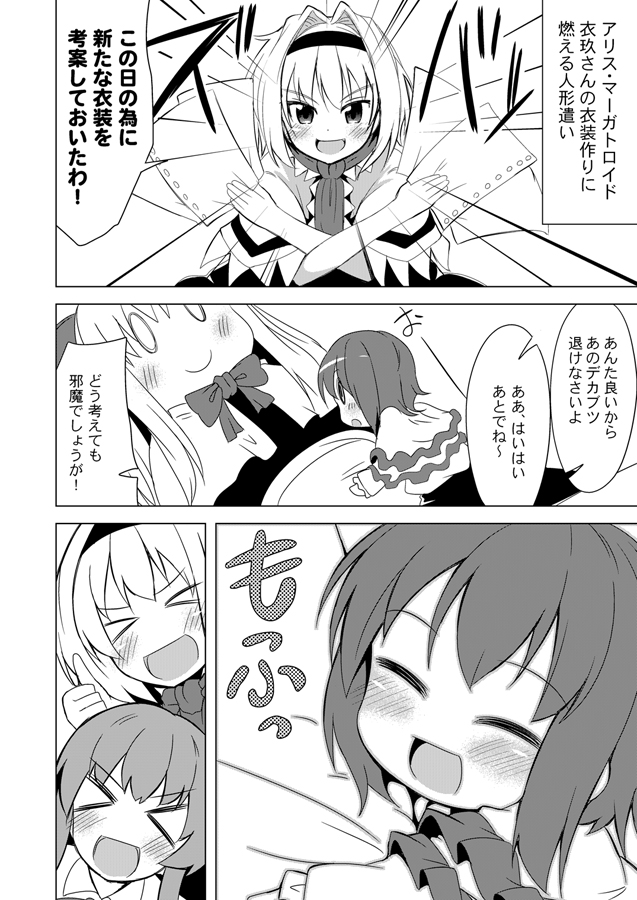 &gt;_&lt; 0_0 3girls :d alice_margatroid blush bow capelet closed_eyes comic goliath_doll greyscale hair_intakes hairband hinanawi_tenshi hug ichimi monochrome multiple_girls nagae_iku no_hat open_mouth short_hair skirt smile thumbs_up touhou translation_request x_arms xd