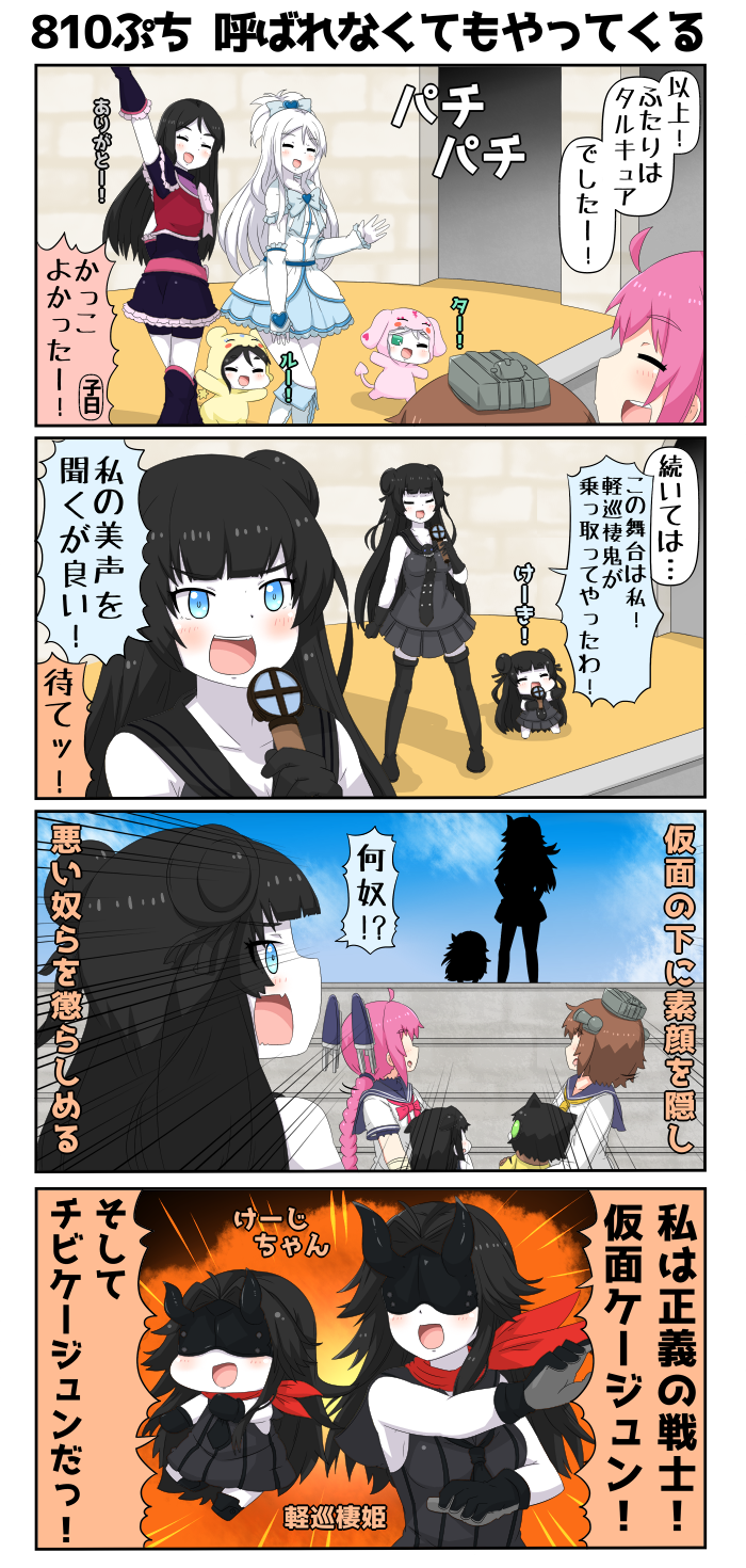 4koma 6+girls :d ^_^ alternate_costume bare_shoulders black_gloves black_hair blindfold blue_eyes braid brown_hair chibi closed_eyes comic commentary_request cosplay cure_black cure_black_(cosplay) cure_white cure_white_(cosplay) double_bun dress futari_wa_precure futari_wa_precure_max_heart gloves headgear highres kantai_collection light_cruiser_hime light_cruiser_oni long_hair long_sleeves mepple mepple_(cosplay) microphone mipple mipple_(cosplay) multiple_girls necktie nenohi_(kantai_collection) one_eye_closed open_mouth pink_hair precure puchimasu! ru-class_battleship sailor_collar sailor_dress shinkaisei-kan short_hair short_sleeves single_braid sleeveless smile ta-class_battleship translated yukikaze_(kantai_collection) yuureidoushi_(yuurei6214)