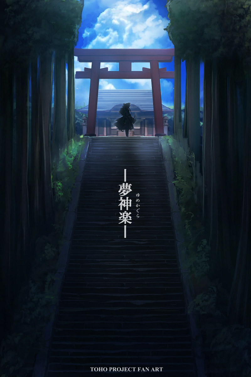 1girl arch bow building bush clouds cloudy_sky day forest gohei hair_bow hakurei_reimu highres house japanese_clothes kimono lantern nature plant ponytail sash sidelocks silhouette sky solo stairs text torii touhou translation_request tree untsue
