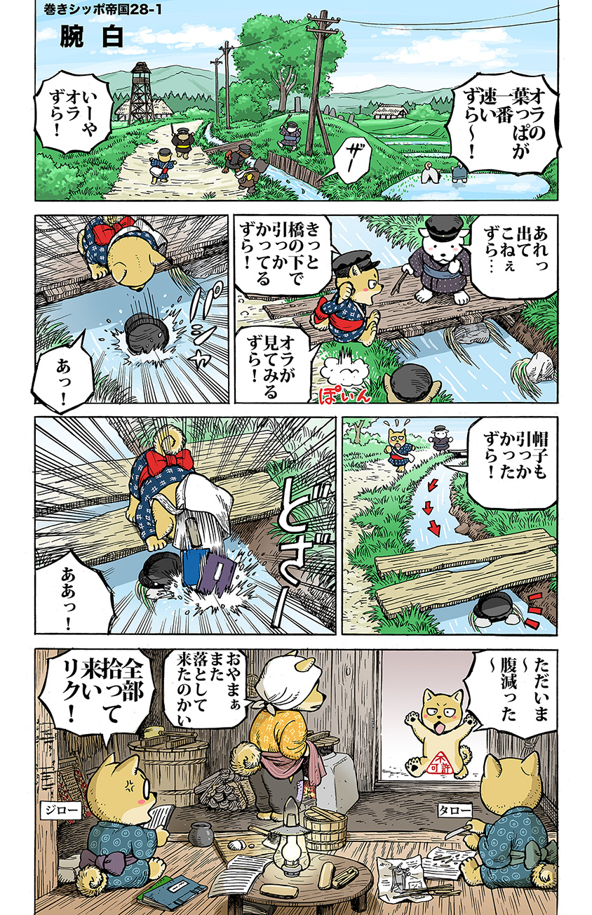 1girl 6+boys bad_id book comic directional_arrow dog furry highres japanese_clothes kimono kumagai_haito lantern multiple_boys original rural shiba_inu translated younger