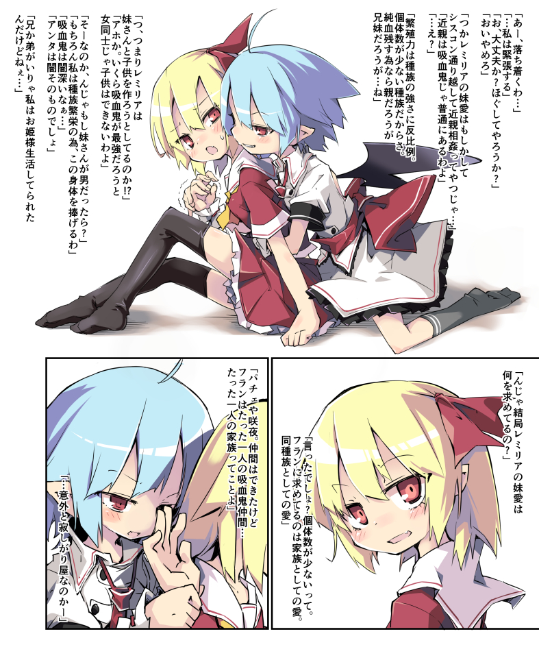 2girls ahoge ascot bat_wings black_legwear blonde_hair blue_hair blush commentary_request flandre_scarlet flandre_scarlet_(cosplay) hat hat_ribbon kneehighs multiple_girls noya_makoto open_mouth pointy_ears red_eyes red_ribbon red_skirt remilia_scarlet ribbon rumia short_hair short_sleeves simple_background sitting skirt thigh-highs touhou translation_request white_background white_skirt wings yuri