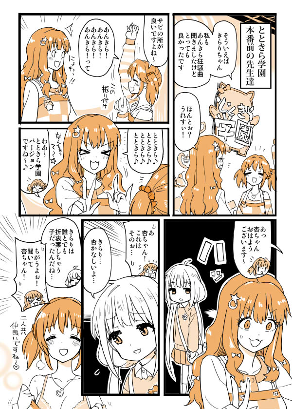 &gt;_&lt; /\/\/\ 3girls blush chameleon_(ryokucha_combo) closed_eyes comic commentary_request futaba_anzu greyscale hair_ornament idolmaster idolmaster_cinderella_girls kindergarten_uniform long_hair long_sleeves monochrome moroboshi_kirari multiple_girls open_mouth speech_bubble star star_hair_ornament sweatdrop totoki_airi translation_request twintails