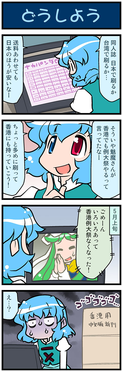 2girls 4koma aura blue_eyes blue_hair box box_stack closed_eyes comic commentary_request dark_aura finger_to_chin green_hair hands_together heterochromia highres juliet_sleeves long_hair long_sleeves mima mizuki_hitoshi monitor multiple_girls open_mouth puffy_sleeves red_eyes short_hair smile sweat sweating_profusely tatara_kogasa touhou translation_request turn_pale vest