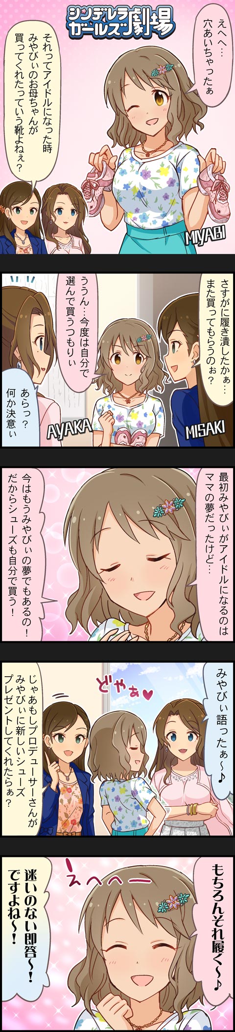 5koma ^_^ artist_request blue_eyes brown_eyes brown_hair character_name closed_eyes comic etou_misaki_(idolmaster) green_eyes hair_ornament highres idolmaster idolmaster_cinderella_girls kishibe_ayaka long_hair long_image mole mole_under_eye multiple_girls official_art one_eye_closed short_hair smile source_request tall_image translated tsukimiya_miyabi