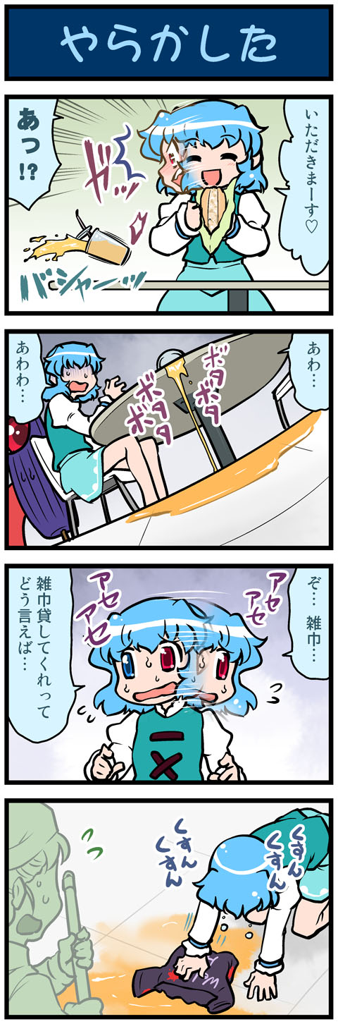 /\/\/\ 1girl 4koma all_fours artist_self-insert blue_hair chair cleaning closed_eyes comic commentary crying drinking_cup drinking_straw eyebrows eyebrows_visible_through_hair flying_sweatdrops food heterochromia highres juliet_sleeves karakasa_obake long_sleeves mizuki_hitoshi open_mouth puffy_sleeves real_life_insert shirt sitting skirt smile spilling surprised table tatara_kogasa tears touhou translated turn_pale umbrella vest wavy_mouth wiping
