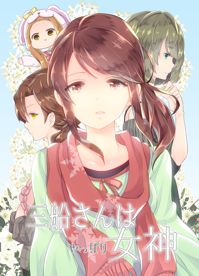 4girls animal_costume blush brown_eyes brown_hair cover cover_page doujin_cover green_eyes ichihara_nina idolmaster idolmaster_cinderella_girls kawashima_mizuki long_hair mifune_miyu multiple_girls ohlala ponytail profile short_hair smile takagaki_kaede