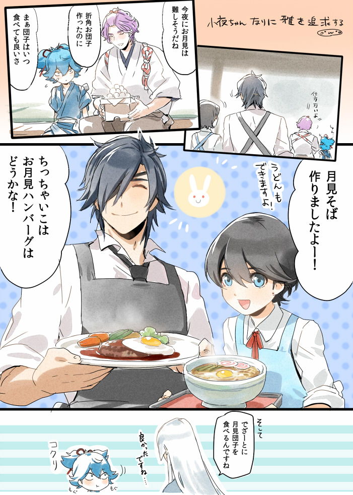 5boys apron black_hair blue_eyes blue_hair bowl closed_eyes comic commentary_request dango egg eyepatch food hamburger_steak horikawa_kunihiro japanese_clothes kasen_kanesada kousetsu_samonji long_hair looking_at_viewer male_focus mizuhara_aki multiple_boys necktie noodles open_mouth overexposure purple_hair rabbit sayo_samonji shokudaikiri_mitsutada short_hair sitting smile soba touken_ranbu translation_request tray tsukimi_dango wagashi