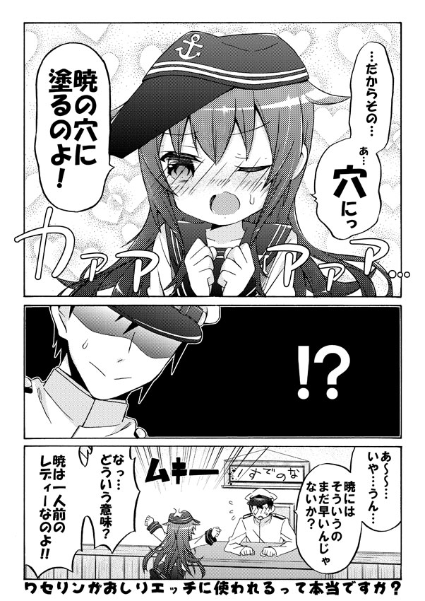!? 1boy 1girl 3koma admiral_(kantai_collection) akatsuki_(kantai_collection) anchor_symbol anger_vein blush closed_mouth comic flat_cap flying_sweatdrops greyscale hat ichininmae_no_lady indoors k_hiro kantai_collection long_hair long_sleeves military military_uniform misunderstanding monochrome one_eye_closed open_mouth peaked_cap pleated_skirt skirt thigh-highs translated uniform