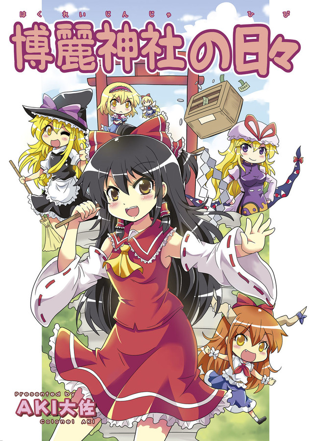 4koma alice_margatroid ascot bangs black_hair blonde_hair bow box broom brown_eyes chibi colonel_aki comic commentary_request crossed_arms detached_sleeves donation_box dress gohei hair_bow hair_tubes hakurei_reimu hands_on_hips hat holding_broom horns ibuki_suika kirisame_marisa long_hair looking_at_viewer mob_cap money nontraditional_miko one_eye_closed orange_hair outstretched_arms shanghai_doll sleeveless smile spread_arms touhou translation_request violet_eyes yakumo_yukari yellow_eyes