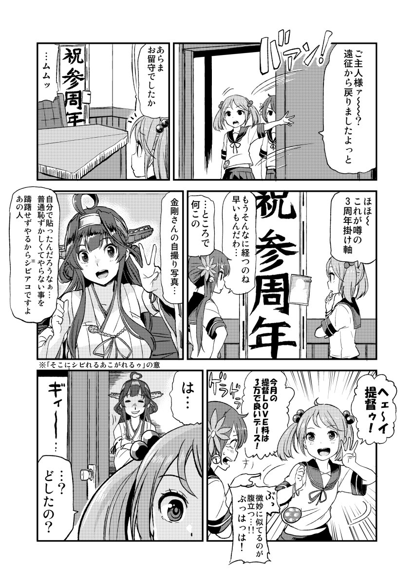 3girls ahoge akebono_(kantai_collection) bangs blunt_bangs comic commentary_request crossed_arms desk detached_sleeves door flower greyscale hair_bobbles hair_flower hair_ornament hair_up hairband hand_on_hip hand_up highres imitating kantai_collection kongou_(kantai_collection) laughing monochrome multiple_girls nontraditional_miko open_door open_mouth opening_door photo_(object) pointing sazanami_(kantai_collection) school_uniform serafuku shaded_face short_hair short_sleeves side_ponytail tears translated twintails unamused w wall_crash watanore wide_sleeves