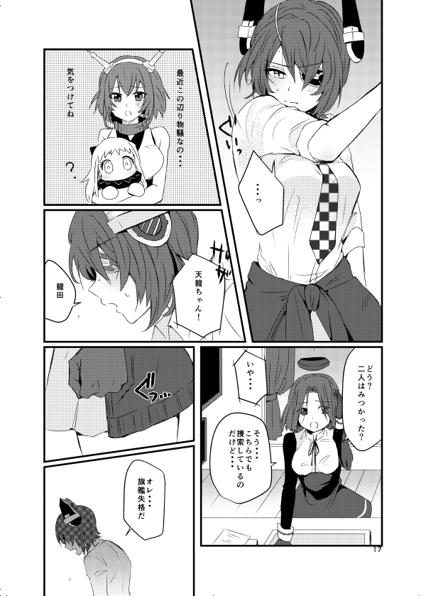 3girls comic greyscale kantai_collection monochrome multiple_girls mutsu_(kantai_collection) northern_ocean_hime onigiri_noka page_number shinkaisei-kan tatsuta_(kantai_collection) tenryuu_(kantai_collection) translation_request