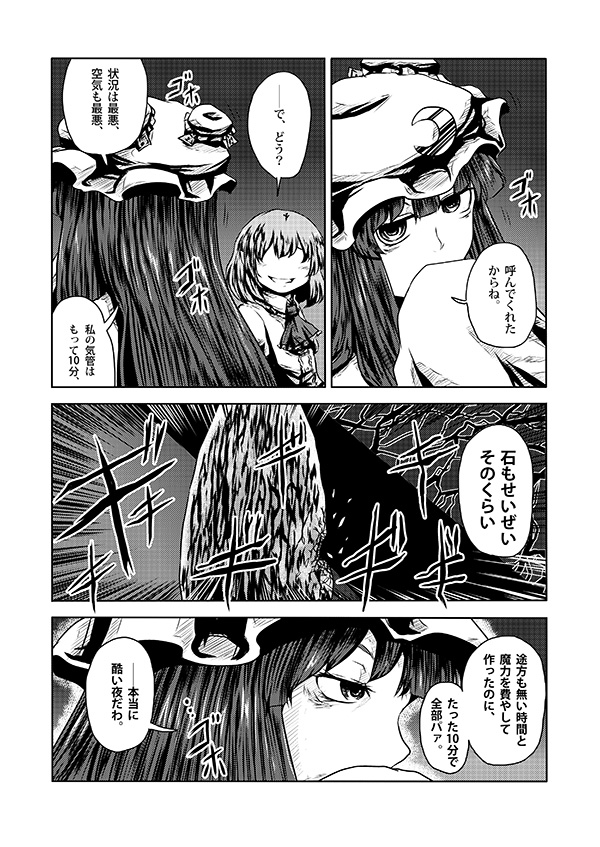 2girls ascot bags_under_eyes comic covered_mouth crescent crystal gradient gradient_background greyscale hair_ornament hat headwear_removed long_hair mob_cap monochrome multiple_girls no_eyes open_mouth patchouli_knowledge remilia_scarlet short_hair smile touhou translated yokochou