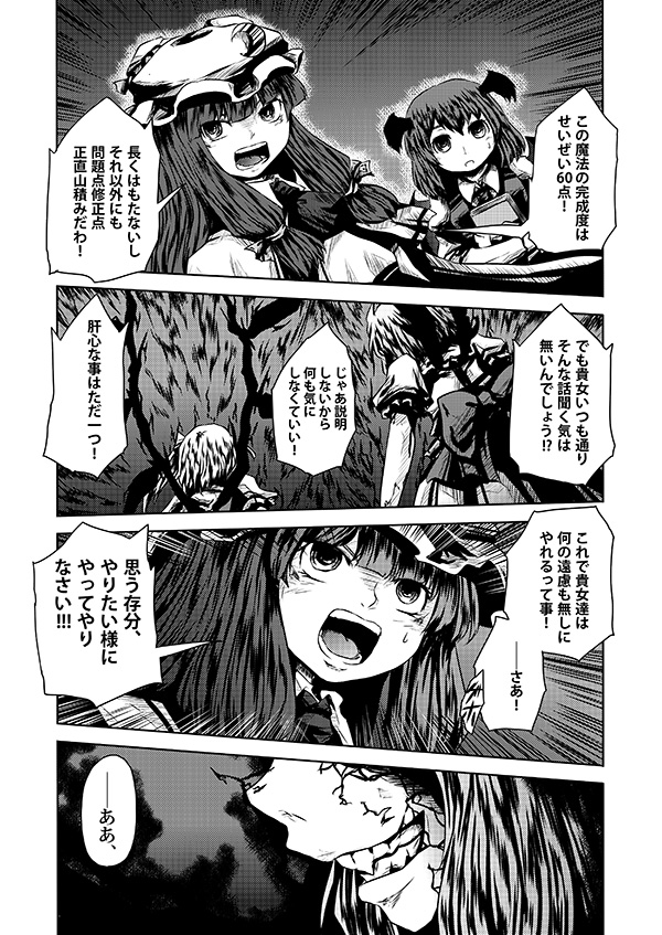 4girls ascot book book_hug comic crescent fang flandre_scarlet from_behind greyscale grin hat head_wings headwear_removed holding holding_book koakuma long_hair long_sleeves low-tied_long_hair mob_cap monochrome multiple_girls necktie open_mouth patchouli_knowledge puffy_short_sleeves puffy_sleeves remilia_scarlet short_hair short_sleeves simple_background smile sweatdrop touhou translated vest wings yokochou