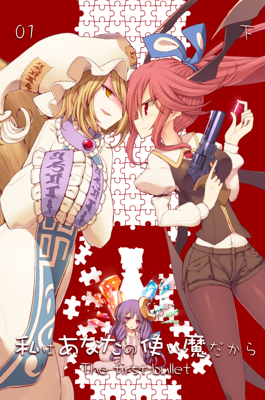 3girls all_fours alternate_costume alternate_hairstyle black_legwear blonde_hair coat cover cover_page crescent crescent_hair_ornament demon_girl demon_wings dress face-to-face fox_tail frown gun hair_ornament hair_ribbon handgun hands_in_sleeves hat head_wings jigsaw_puzzle juliet_sleeves koakuma kuresento legwear_under_shorts long_hair long_sleeves mateba_model_6_unica multiple_girls multiple_tails open_clothes open_coat pantyhose patchouli_knowledge pillow_hat ponytail puffy_sleeves purple_hair puzzle_piece red_eyes redhead revolver ribbon shirt shorts siddham striped striped_dress tabard tail touhou very_long_hair vest violet_eyes weapon white_dress wide_sleeves wings yakumo_ran yellow_eyes