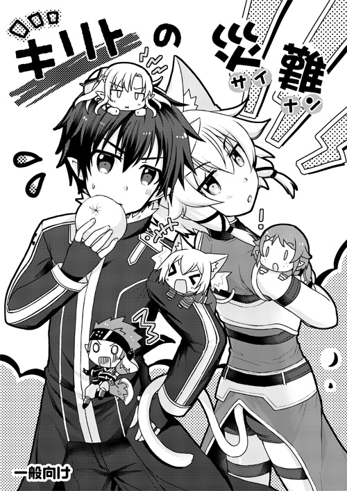 2boys 4girls animal_ears asuna_(sao) asuna_(sao-alo) baozi cat_ears cat_tail chibi food greyscale kirito kirito_(sao-alo) klein lisbeth miniboy minigirl monochrome multiple_boys multiple_girls pointy_ears shinon_(sao) shinon_(sao-alo) silica silica_(sao-alo) sword_art_online tail thigh-highs tougo translation_request