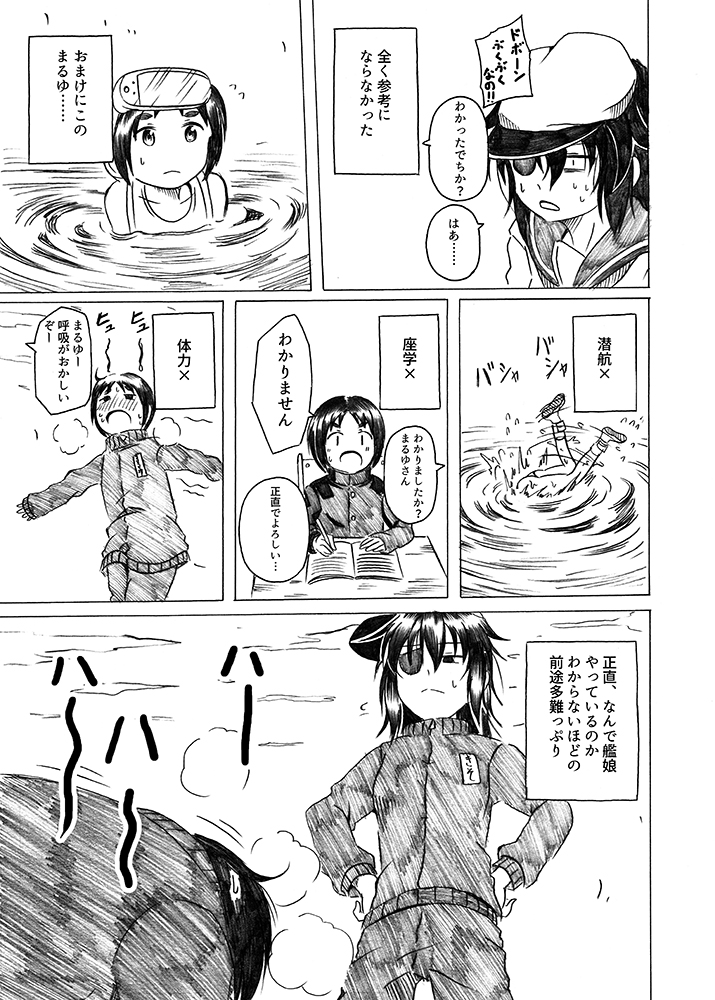 ass bangs bent_over blush book comic diving_mask_on_head eyepatch greyscale hair_between_eyes hands_on_hips hat heavy_breathing jacket kantai_collection kiso_(kantai_collection) legs_up long_hair maru-yu_(kantai_collection) monochrome outstretched_arms pencil school_swimsuit school_uniform serafuku shino_(ponjiyuusu) shoes short_hair sleeves_past_wrists spread_arms swimsuit track_jacket track_suit translated