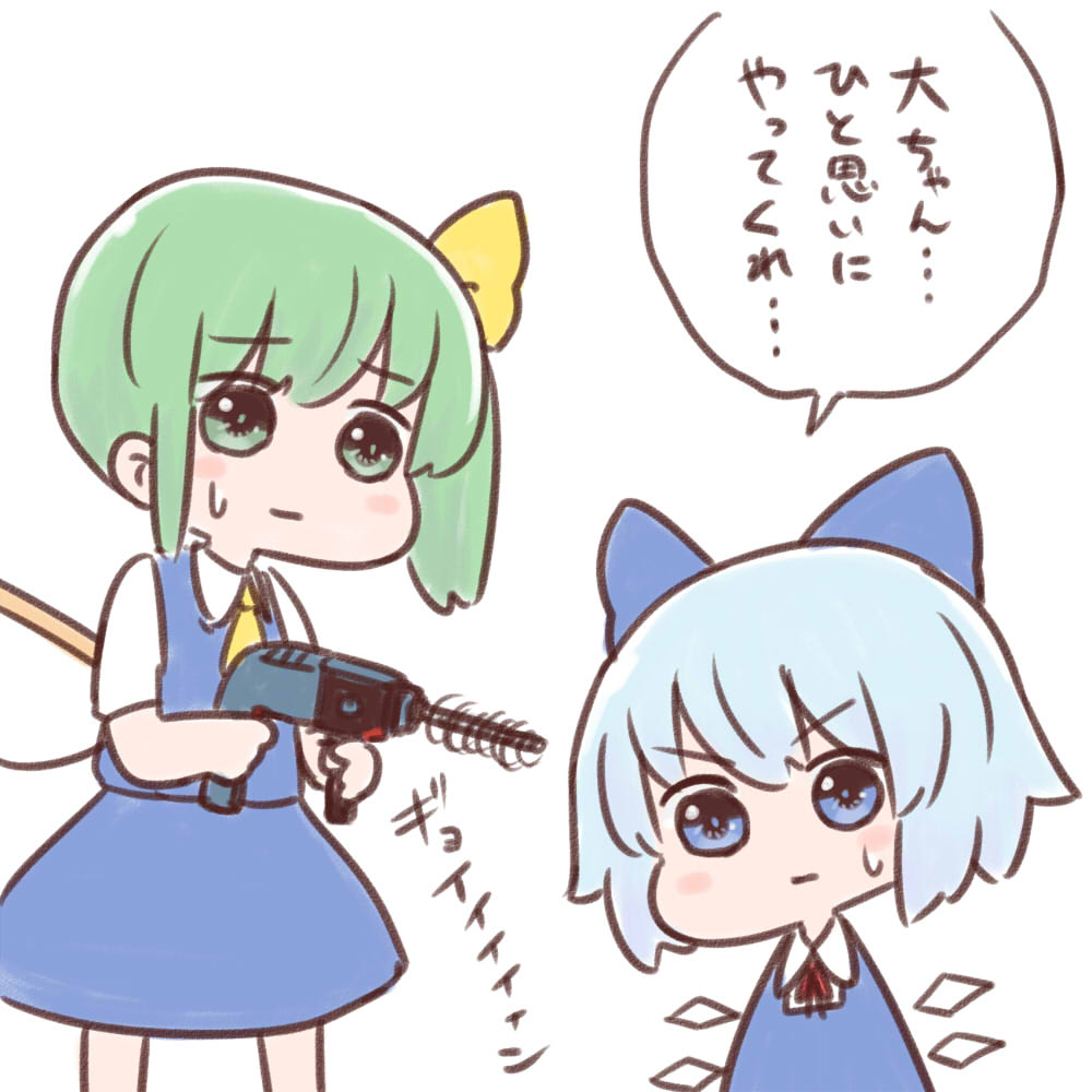 2girls ascot batta_(ijigen_debris) blue_dress blue_eyes blue_hair blue_skirt blue_vest blush bow chibi cirno collared_shirt commentary daiyousei dress drill eyebrows eyebrows_visible_through_hair fairy fairy_wings green_eyes green_hair hair_bow ice ice_wings looking_at_viewer multiple_girls power_drill pun shirt short_hair short_sleeves side_ponytail simple_background skirt skirt_set sweat touhou translated wings you're_doing_it_wrong