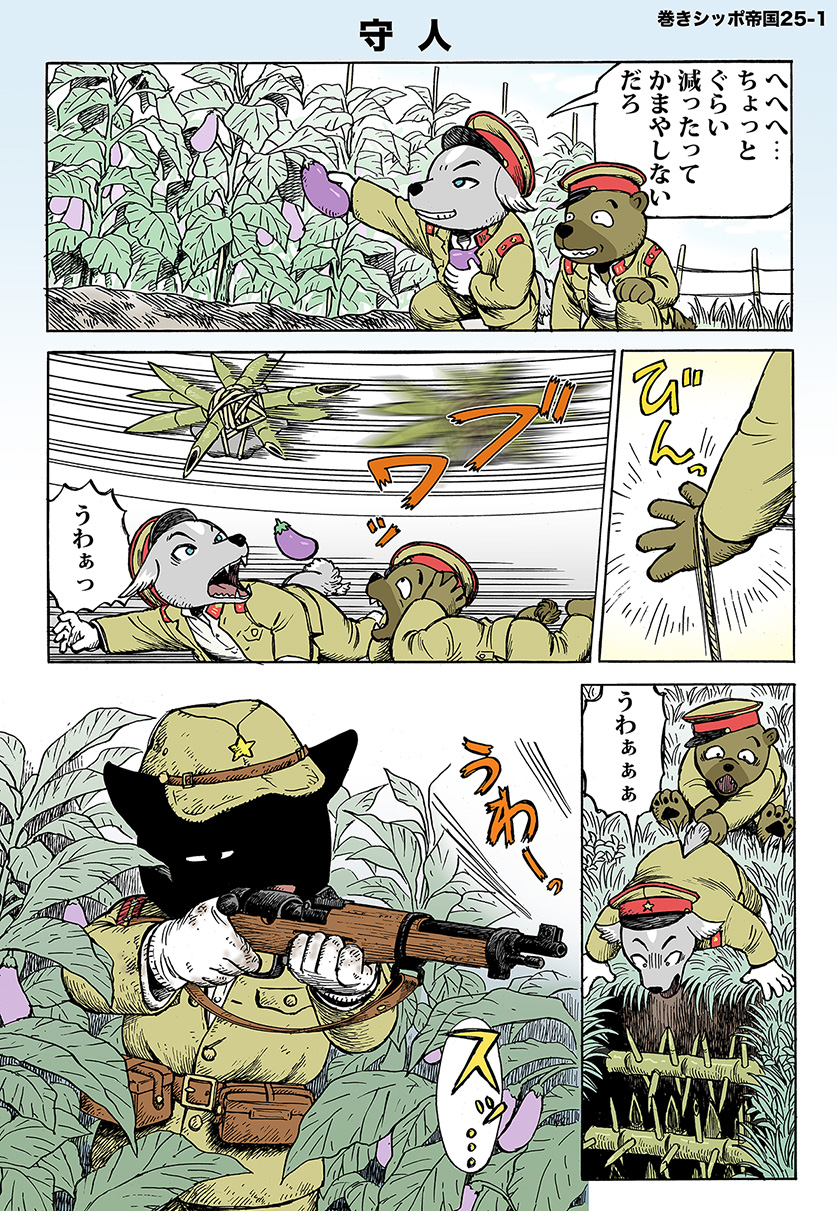 3boys aiming bad_id comic commentary_request dog eggplant furry gloves gun hat highres kumagai_haito military military_hat military_uniform multiple_boys original peaked_cap pitfall rifle spikes translated uniform weapon