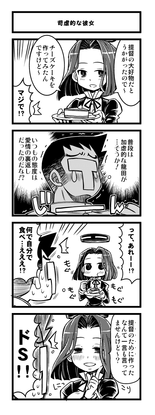 1boy 1girl 4koma admiral_(kantai_collection) cheesecake comic eating food greyscale highres kantai_collection kurogane_gin mechanical_halo monochrome smile tatsuta_(kantai_collection) translated