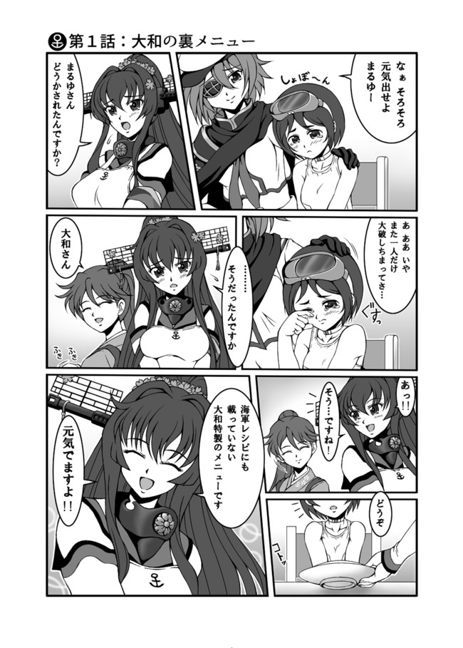 4girls anchor_symbol antennae apron blush cape comic diving_mask_on_head eating eyepatch flower food greyscale hair_flower hair_ornament hakama hand_on_another's_shoulder headgear houshou_(kantai_collection) japanese_clothes kantai_collection kiso_(kantai_collection) majin_go! maru-yu_(kantai_collection) monochrome multiple_girls revision school_swimsuit simple_background sparkle swimsuit tasuki tearing_up tears translated wiping_tears yamato_(kantai_collection)