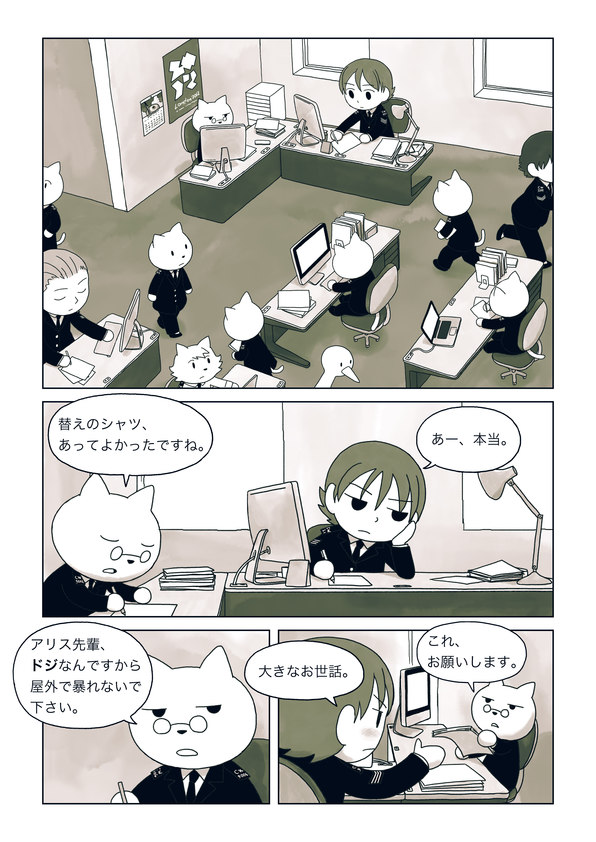 bird cat comic computer desk desk_lamp duck glasses lamp laptop monochrome nekobungi_sumire original police police_uniform policewoman translated uniform window